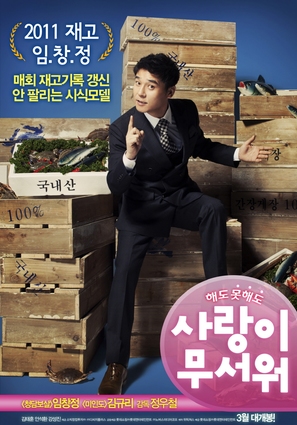 Sarangi museoweo - South Korean Movie Poster (thumbnail)