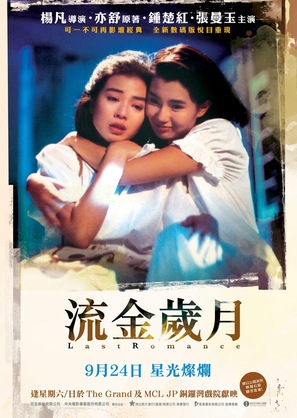 Liu jin sui yue - Hong Kong Movie Poster (thumbnail)