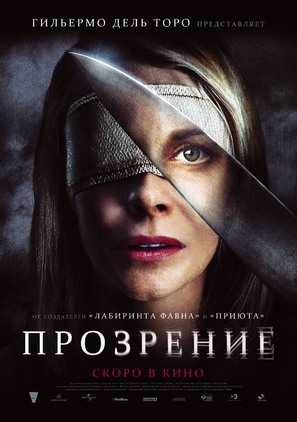 Los ojos de Julia - Russian Movie Poster (thumbnail)