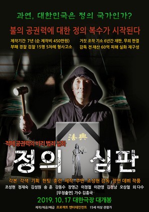Justice Judgment - South Korean Movie Poster (thumbnail)
