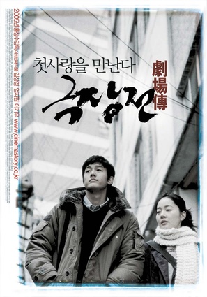 Keuk jang jeon - South Korean Movie Poster (thumbnail)