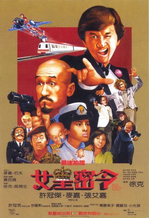 Zuijia paidang zhi nuhuang miling - Hong Kong Movie Poster (thumbnail)