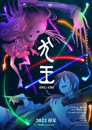 Inu-&ocirc; - Japanese Movie Poster (thumbnail)