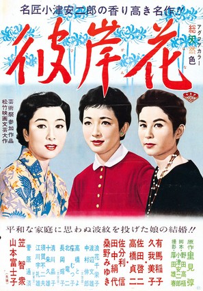 Higanbana - Japanese Movie Poster (thumbnail)