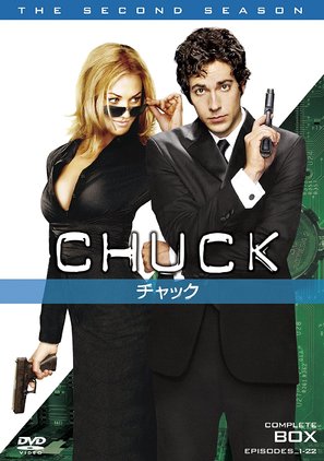 &quot;Chuck&quot; - Japanese Movie Cover (thumbnail)