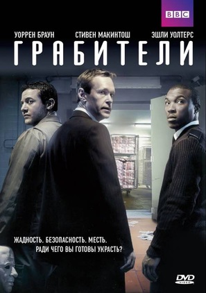 Inside Men - Russian Movie Cover (thumbnail)