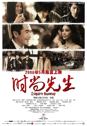 Shishang xiansheng - Chinese Movie Poster (thumbnail)