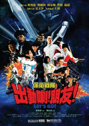 Let&#039;s Go! - Hong Kong Movie Poster (thumbnail)