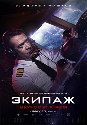 Ekipazh - Russian Movie Poster (thumbnail)