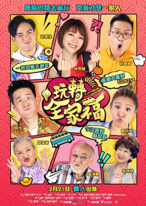 Wan zhuan quan jia fu - Hong Kong Movie Poster (thumbnail)