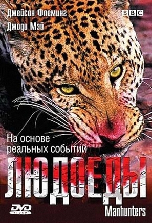 The Man-Eating Leopard of Rudraprayag - Russian Movie Cover (thumbnail)