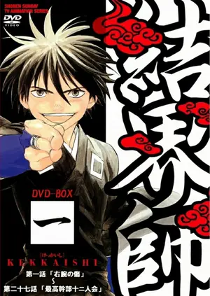 &quot;Kekkaishi&quot; - Japanese Movie Cover (thumbnail)