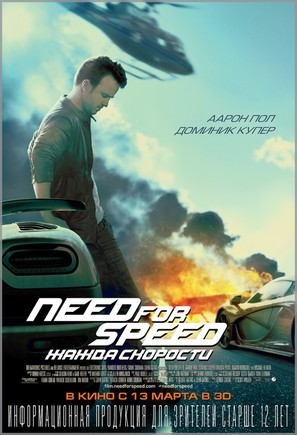 Need for Speed - Russian Movie Poster (thumbnail)