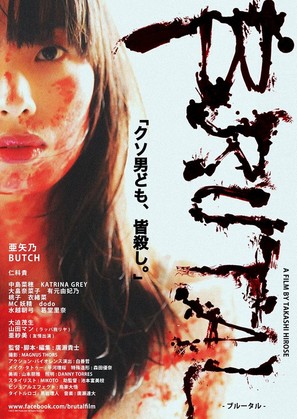 Brutal - Japanese Movie Poster (thumbnail)
