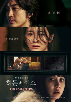 Hidden Face - South Korean Movie Poster (thumbnail)