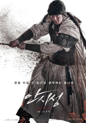 Ansisung - South Korean Movie Poster (thumbnail)