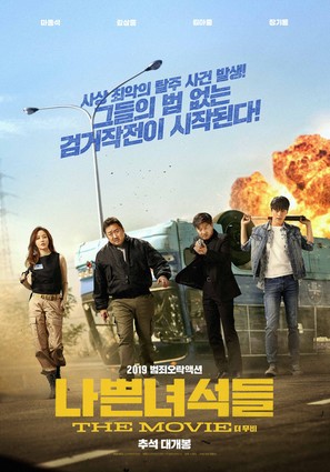 Bad Guys: The Movie - South Korean Movie Poster (thumbnail)