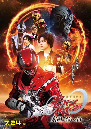 Eiga Chô Uchû Keiji Gyaban Infiniti Taiyô ga Naita Hi Poster