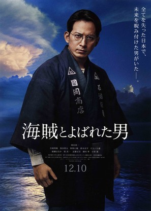 Kaizoku to yobareta otoko - Japanese Movie Poster (thumbnail)