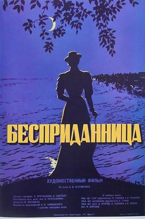 Bespridannitsa - Russian Movie Poster (thumbnail)
