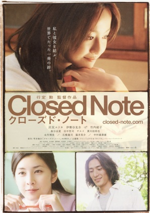 Closed Note - Japanese Movie Poster (thumbnail)