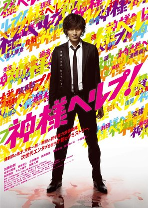 Kamisama Help! - Japanese Movie Poster (thumbnail)