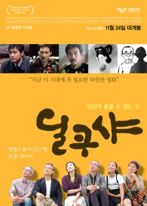 Kim&#039;s Dilkusha: Life Goes on - South Korean Movie Poster (thumbnail)