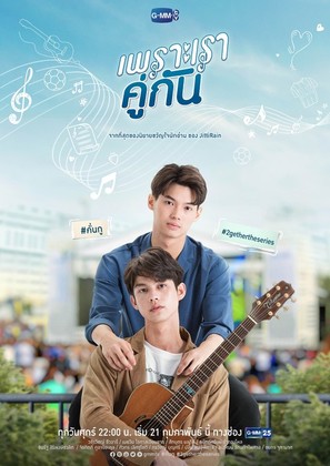 &quot;2gether&quot; - Thai Movie Poster (thumbnail)