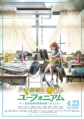 Gekijoban Hibike! Euphonium kitaujigakuen suisougakubu he yokoso - Japanese Movie Poster (thumbnail)