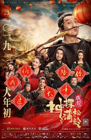 Knight of Shadows: Walker Between Halfworlds - Chinese Movie Poster (thumbnail)