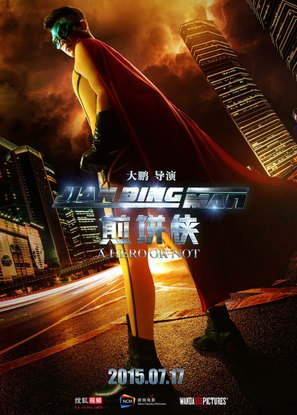 Jian Bing Man - Chinese Movie Poster (thumbnail)