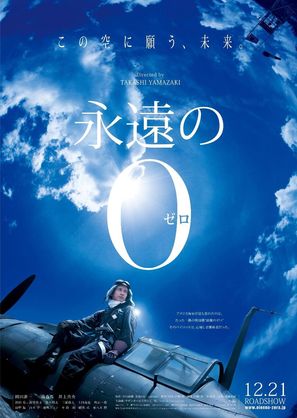 Eien no zero - Japanese Movie Poster (thumbnail)