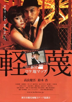 Keibetsu - Japanese Movie Poster (thumbnail)