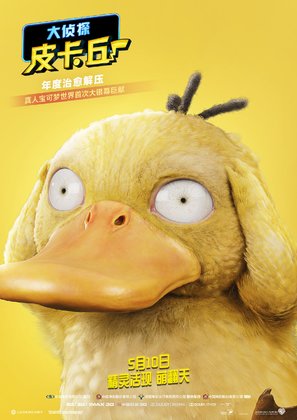 Pok&eacute;mon: Detective Pikachu - Chinese Movie Poster (thumbnail)