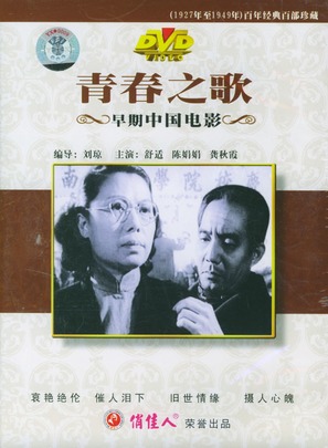 Qing chun song - Chinese Movie Cover (thumbnail)