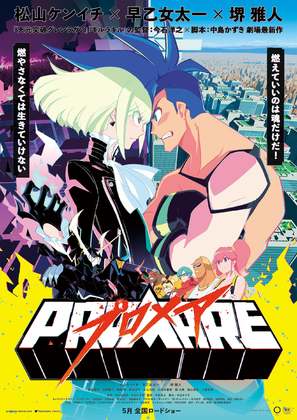 Promare - Japanese Movie Poster (thumbnail)