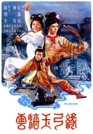 Yun hai yu gong yuan - Hong Kong Movie Poster (thumbnail)