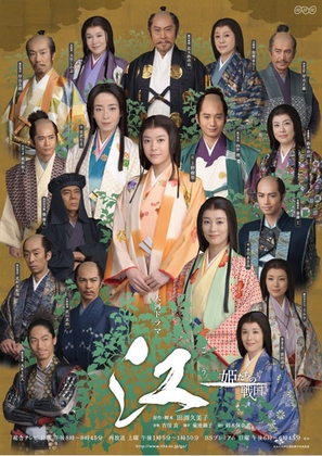 &quot;Gou: Himetachi no Sengoku&quot; - Japanese Movie Poster (thumbnail)