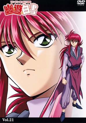 &quot;Y&ucirc; y&ucirc; hakusho&quot; - Japanese DVD movie cover (thumbnail)