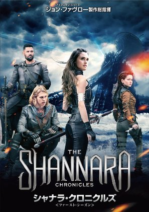&quot;The Shannara Chronicles&quot; - Japanese Movie Cover (thumbnail)