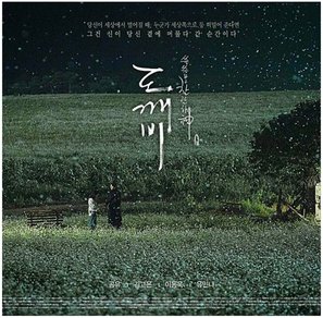 &quot;Dokkaebi&quot; - South Korean Movie Poster (thumbnail)