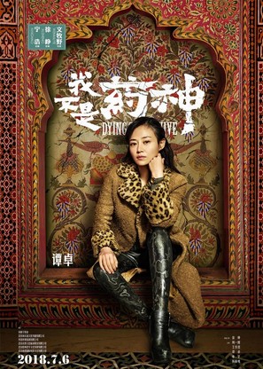 Zhong Guo yao shen - Chinese Movie Poster (thumbnail)