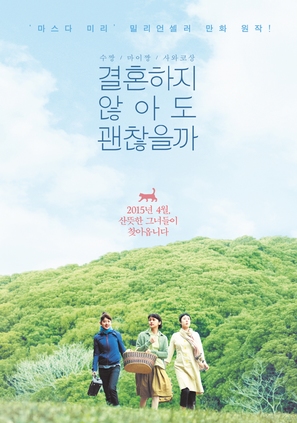 S&ucirc;chan, Maichan, Sawako san - South Korean Movie Poster (thumbnail)