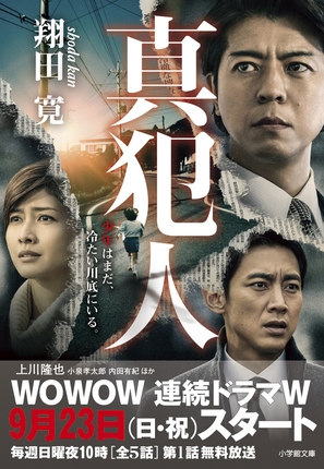 &quot;Shinhannin&quot; - Japanese Movie Poster (thumbnail)