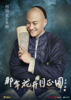 &quot;Na Nian Hua Kai Yue Zheng Yuan&quot; - Chinese Movie Poster (thumbnail)