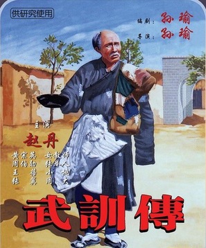 Wu Xun zhuan - Chinese Movie Poster (thumbnail)