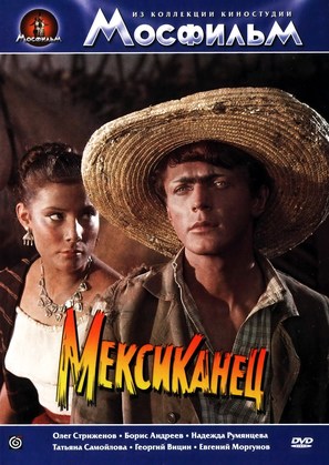 Meksikanets - Russian DVD movie cover (thumbnail)