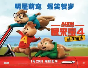 Alvin and the Chipmunks: The Road Chip Poster