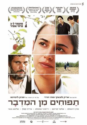 Apples From the Desert - Israeli Movie Poster (thumbnail)