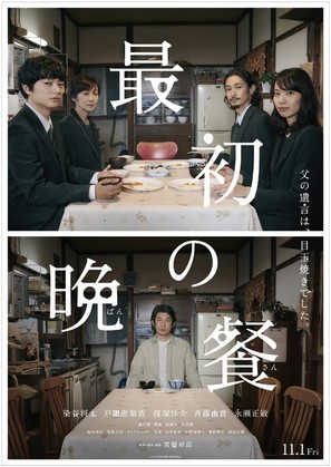 Saisho no Bansan - Japanese Movie Poster (thumbnail)